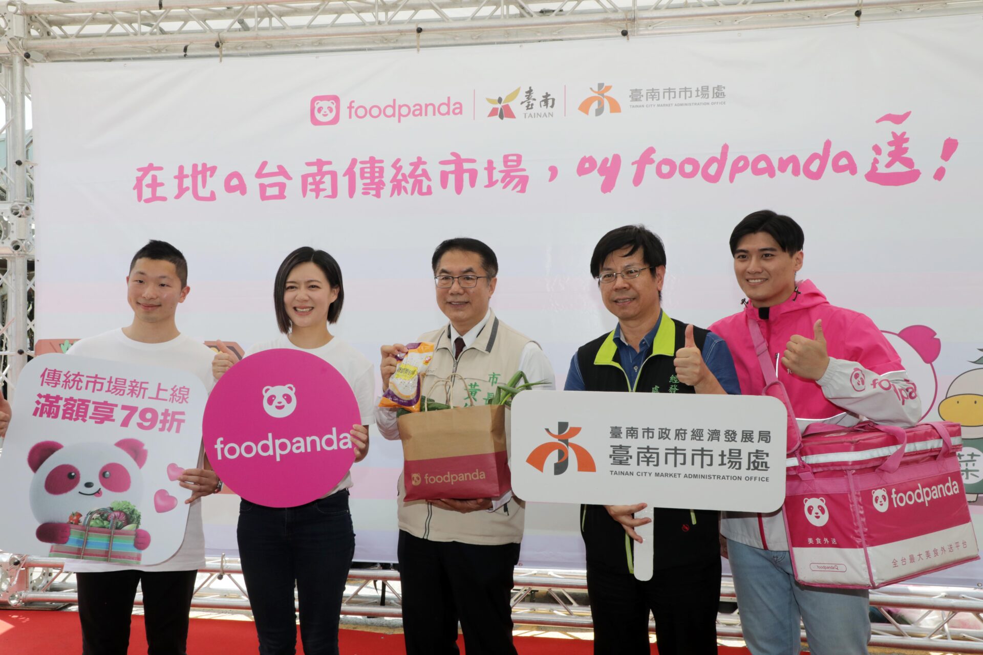 foodpanda攜手台南市府　助攻傳統市場數位轉型