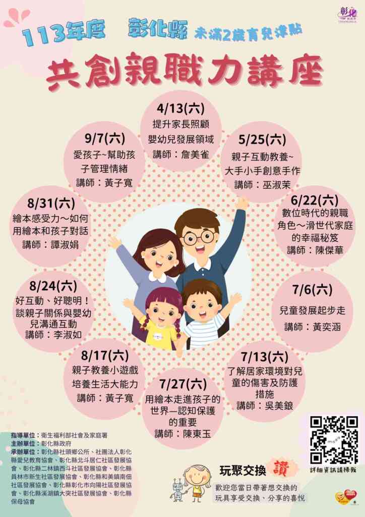 ▲彰化縣政府規劃10場親職教育巡迴講座，場次遍及彰化縣八大生活圈，彰化縣長王惠美歡迎大家來參與。（彰化縣政府提供）