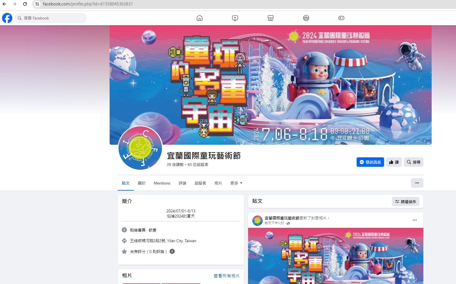 詐騙太猖獗童玩節出現詐騙臉書網頁及Line 群組