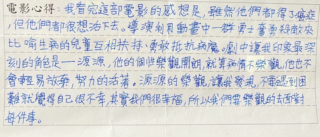 看完電影,同學們的心得分享