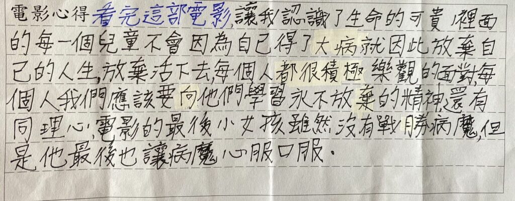 看完電影,同學們的心得分享