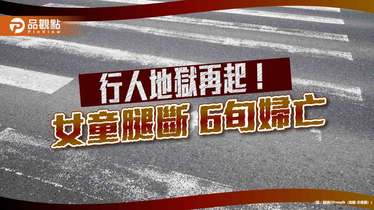 「行人地獄」刷名！設施阻礙通行開罰 專家批政府制度亂 醫錯痛點