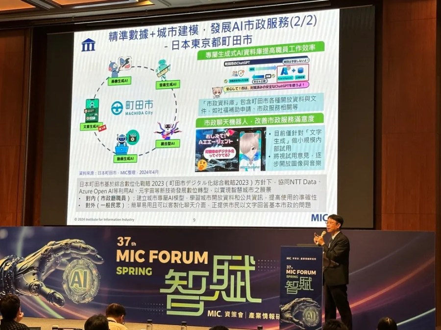 AI助力智慧城市 MIC分享全球發展趨勢、AI應用案例 198 AI助力智慧城市 MIC分享全球發展趨勢、AI應用案例 197