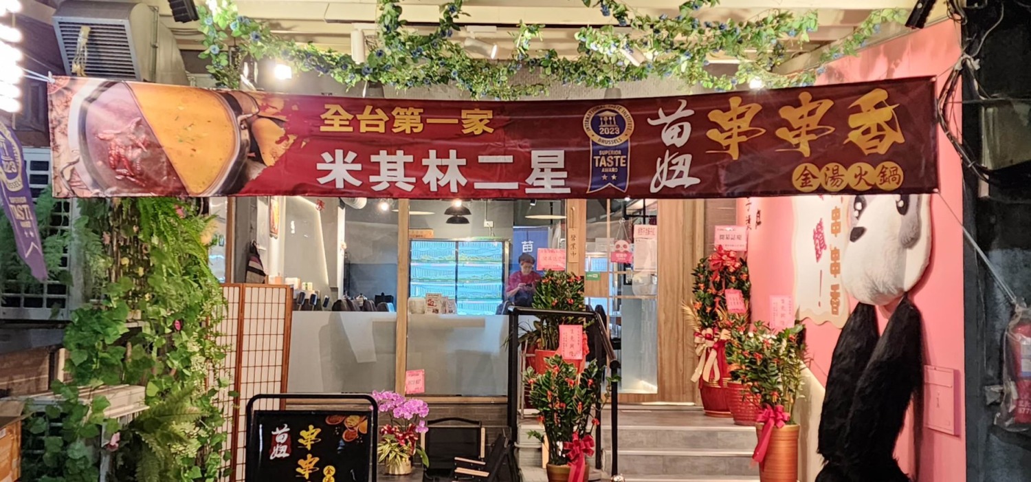 苗妞串串香辣鍋飄香東區,邀請饕客前來品嚐體驗。(圖/苗妞串串香辣鍋提供)