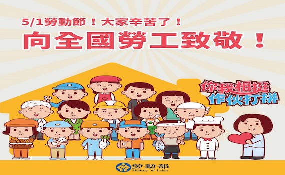 「勞基法」之勞工51勞動節當天應放假一天 違者罰2-100萬元