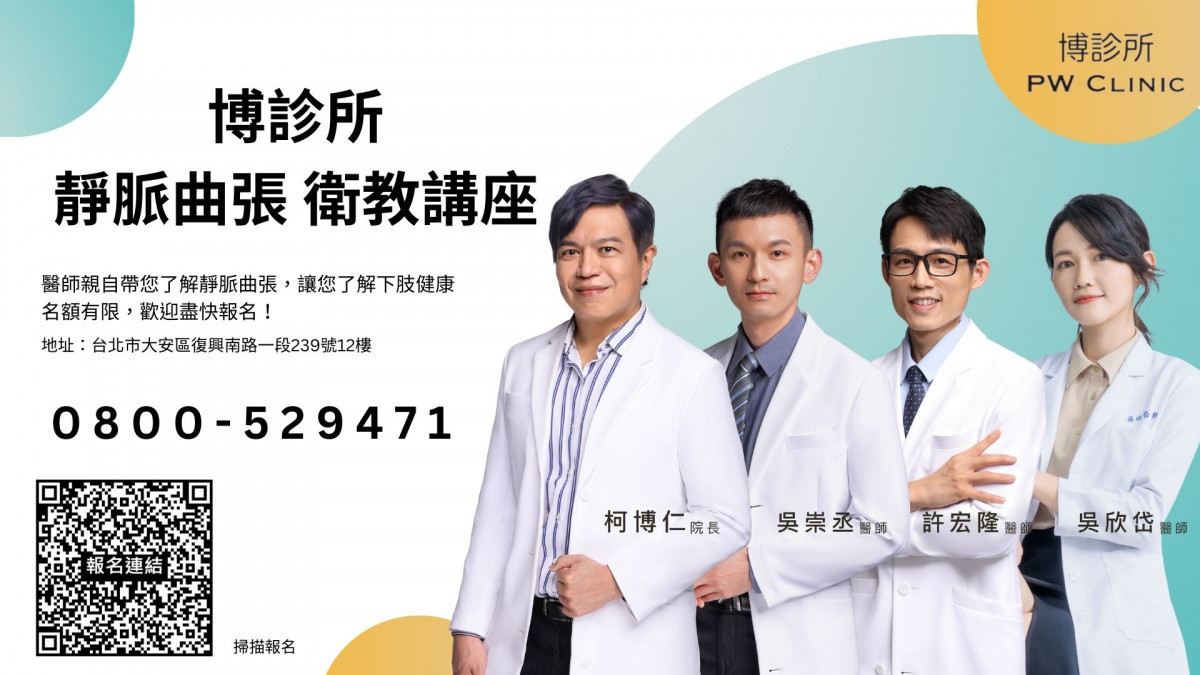 大安博診所從4月23日到4月27日舉辦「博診所靜脈曲張健康活動:20分鐘陪您邁向輕盈步伐」的公益活動。