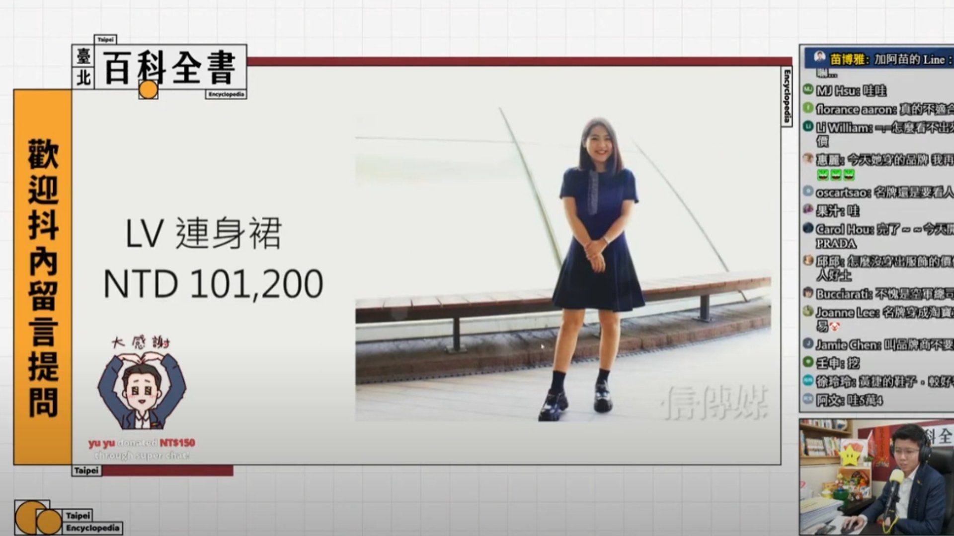 苗博雅17日在直播稱徐巧芯曾穿一件要價超過10萬元的LV連身裙(圖),但徐駁斥稱非LV,是于美人送的。翻攝苗博雅YT頻道