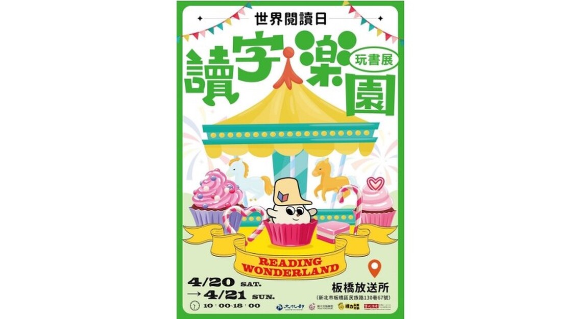 「創新書市 庄頭書展」陪您重溫閱讀樂趣 423世界閱讀日 全國5地6場遍地開花