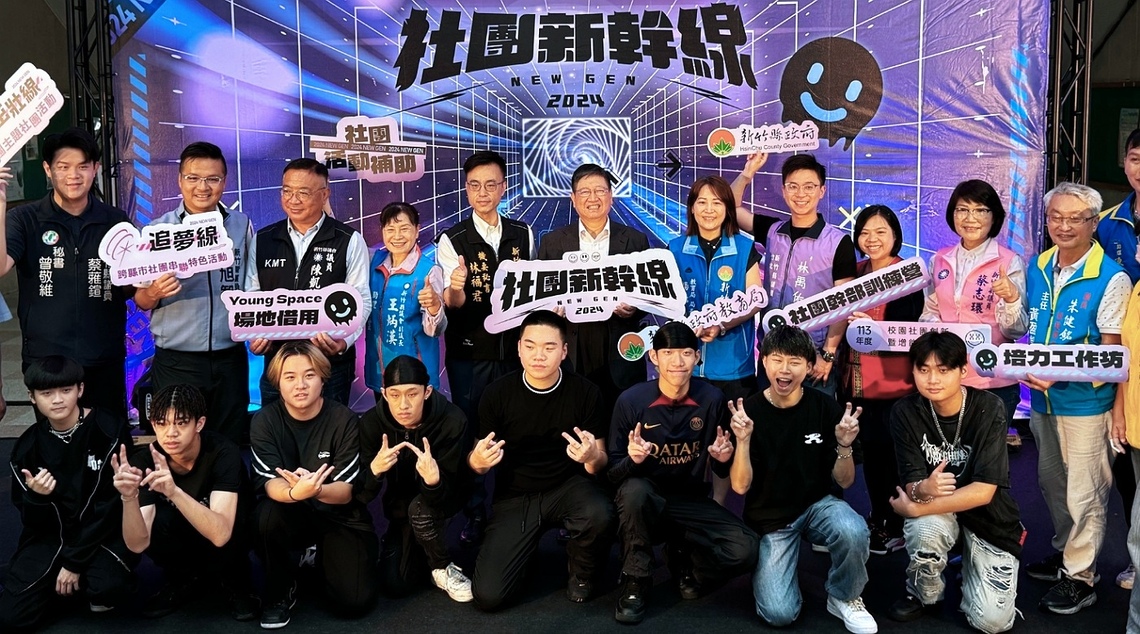 竹縣113年「社團新幹線」啟動 「三線」系列引領年輕人綻放青春