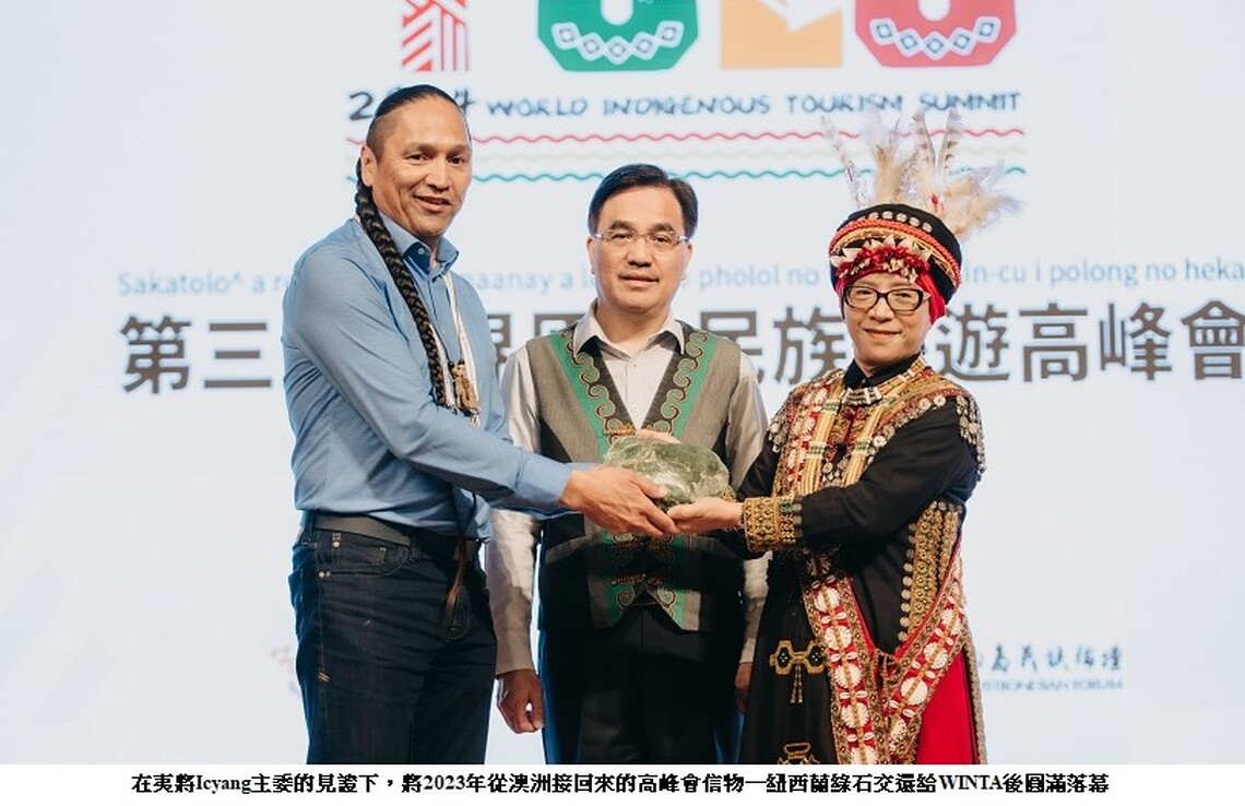 TULU 2024世界原住民族旅遊高峰會精彩落幕 凝聚6點原住民族旅遊合作願景及目標