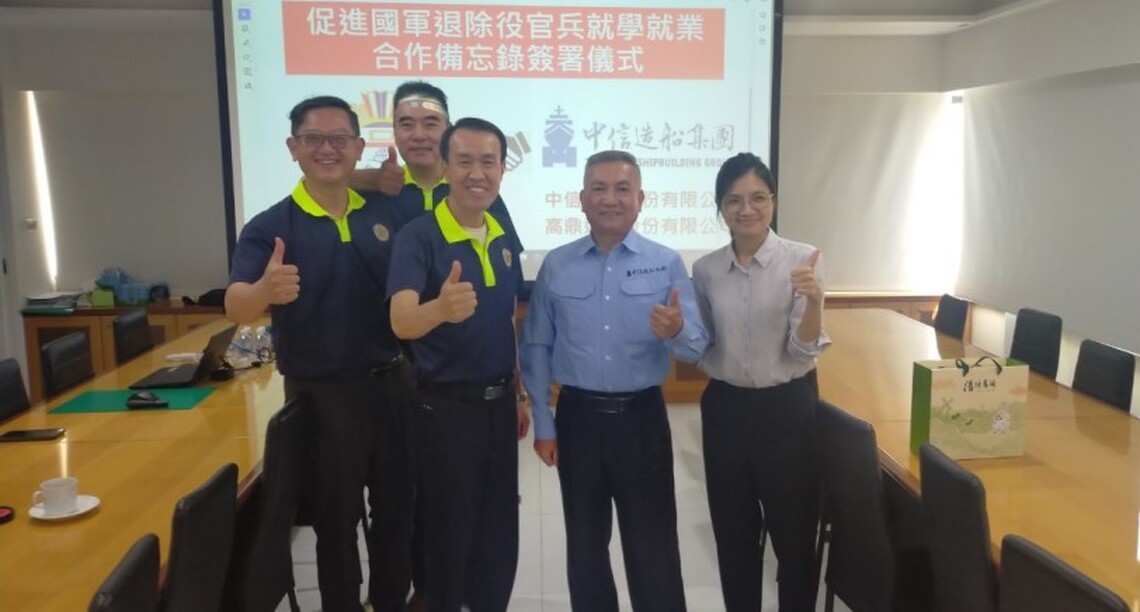 高雄榮服處與中信造船公司簽署合作備忘錄 開創就業機會