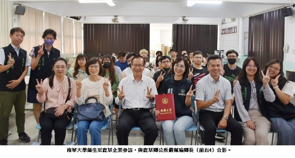 南華大學企業參訪 瞭解鹿草鄉農工產業的轉型與創新