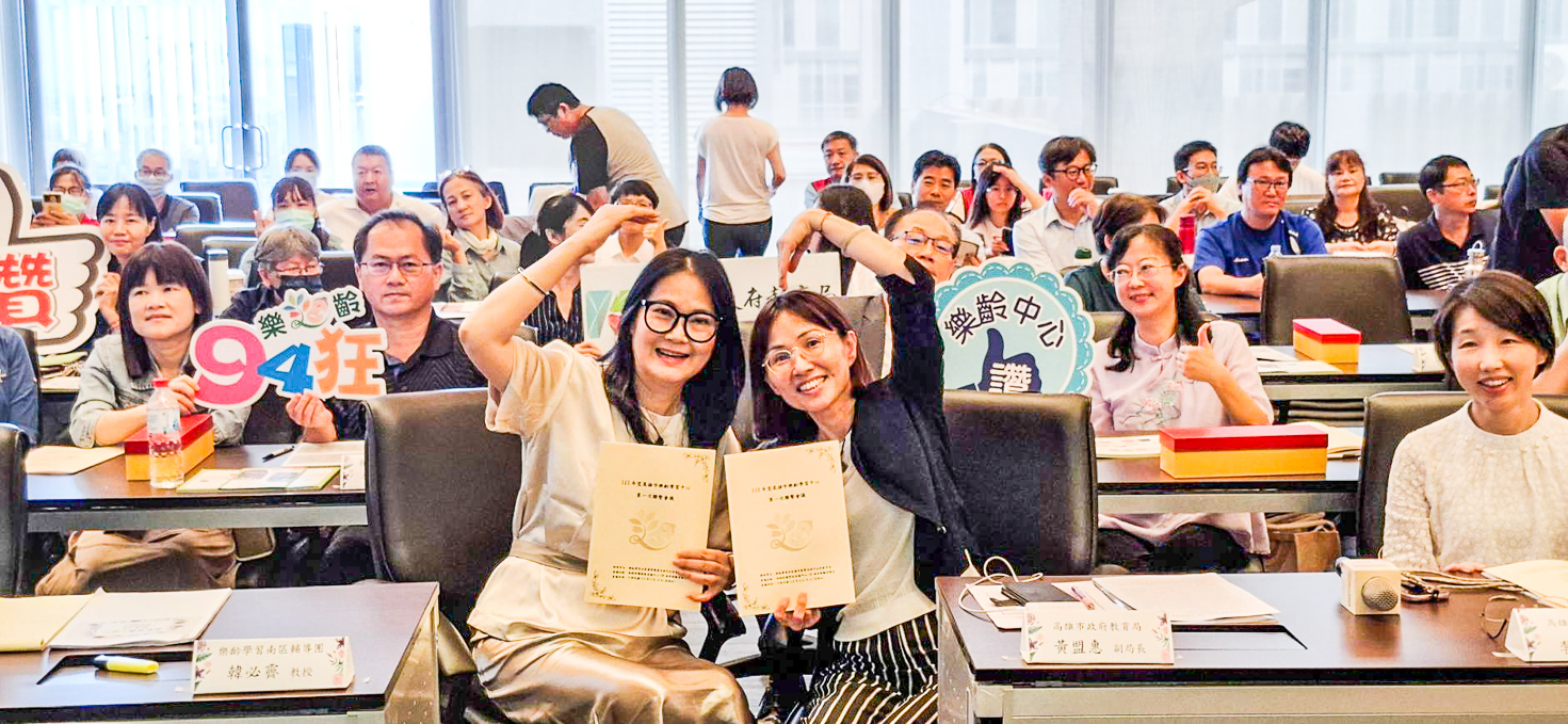 ▲教育局舉辦高雄市樂齡學習中心113年度聯繫會議暨頒獎表揚活動。(圖/高雄市樂齡學習中心提供)