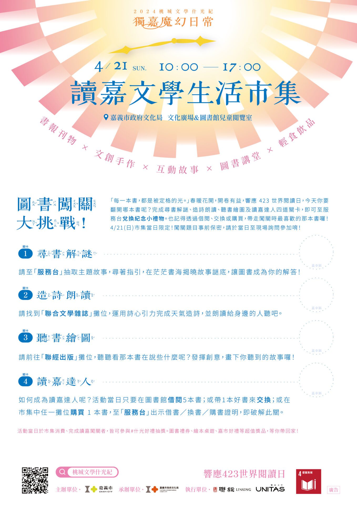 讀嘉文學生活市集4/21相約圖書館 感受閃耀文學光景