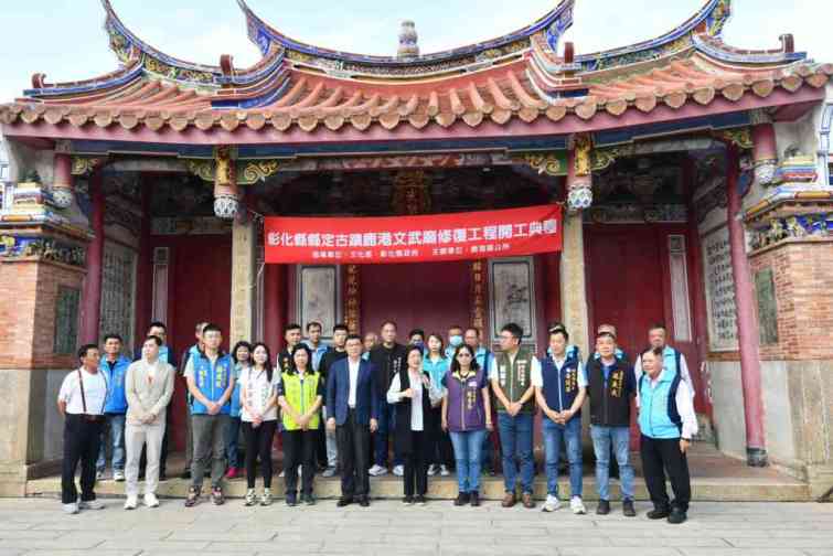 ▲彰化縣定古蹟鹿港文武廟修復工程開工典禮圓滿完成合照。（記者林明佑翻攝）