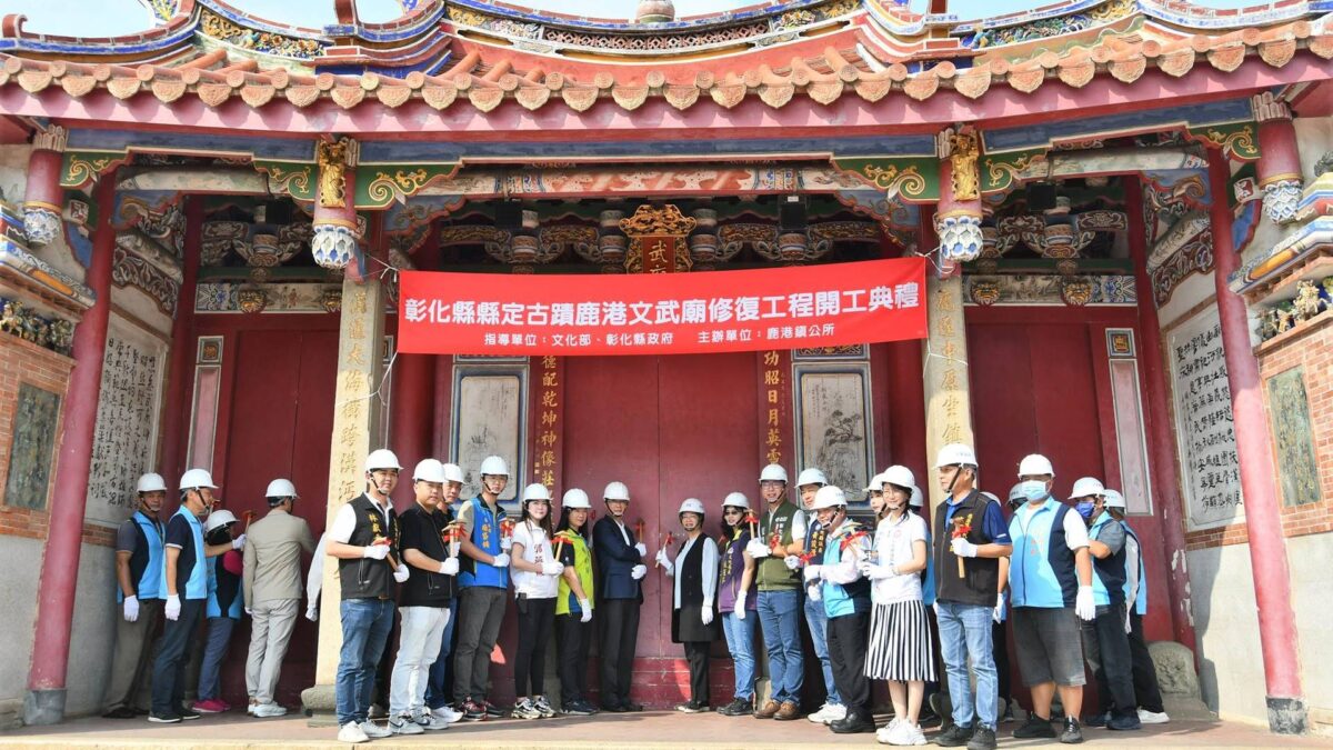 鹿港文武廟修復工程開工　預計116年重現古蹟風華