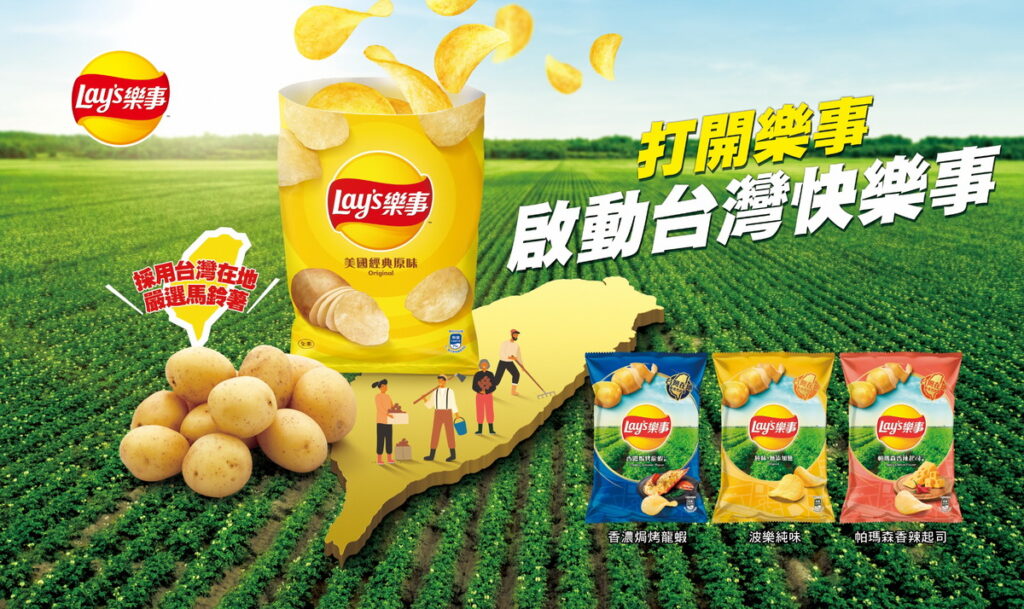 樂事推出期間限定的「台灣馬鈴薯」洋芋片,選用來自契作小農及最優質的春收在地馬鈴薯,以美式風格重新詮釋台灣的在地嚴選美味。