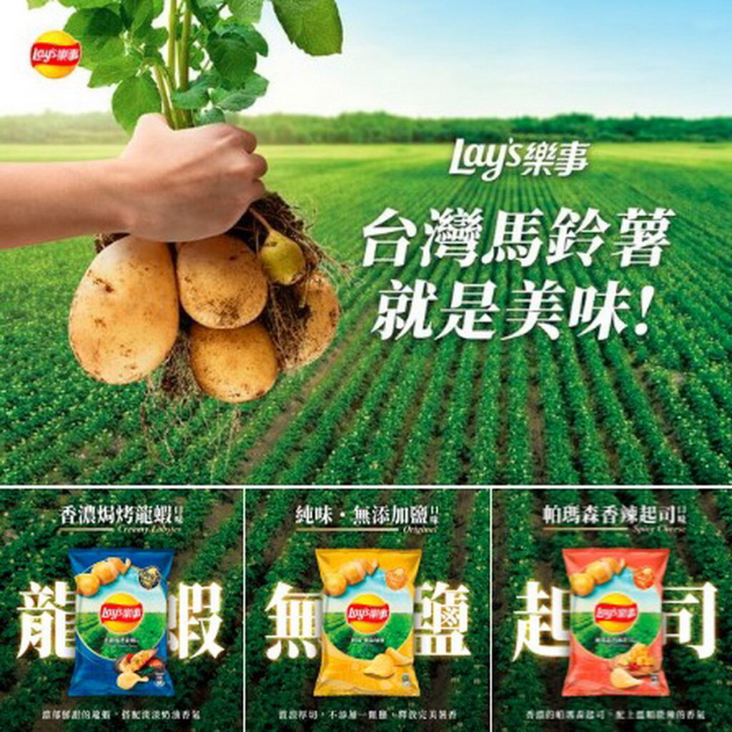 「樂事台灣馬鈴薯」全系列共有三支新口味,包括熱銷回歸且最能展現當令馬鈴薯濃郁薯香的「純味無添加鹽」、用焗烤香氣帶出海鮮甜味的「香烤焗龍蝦」、以及微辣與濃郁起司交融的「帕瑪森香辣起司」。