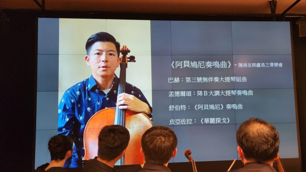 《阿貝鳩尼奏鳴曲》—陳南呈與盧易之音樂會。人在紐約的陳南呈透過影音分享節目內容。(圖/陳惠玲攝)