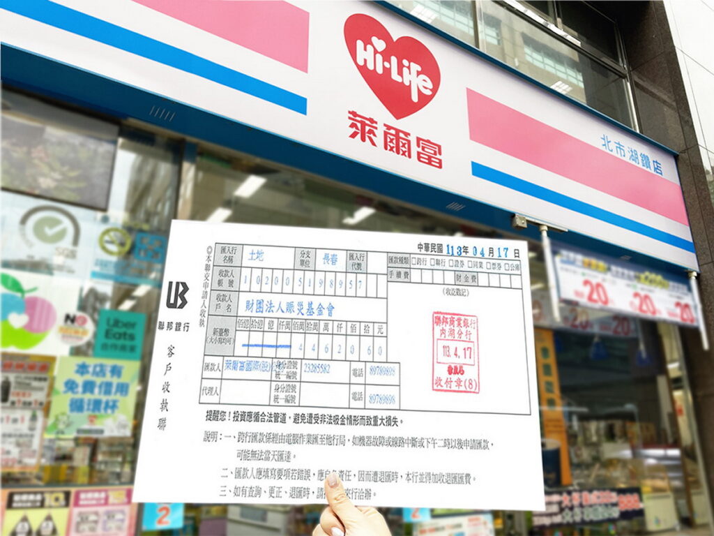 萊爾富全力協助4月3日花蓮震災重建,共捐出446萬2,060元善款予財團法人賑災基金會