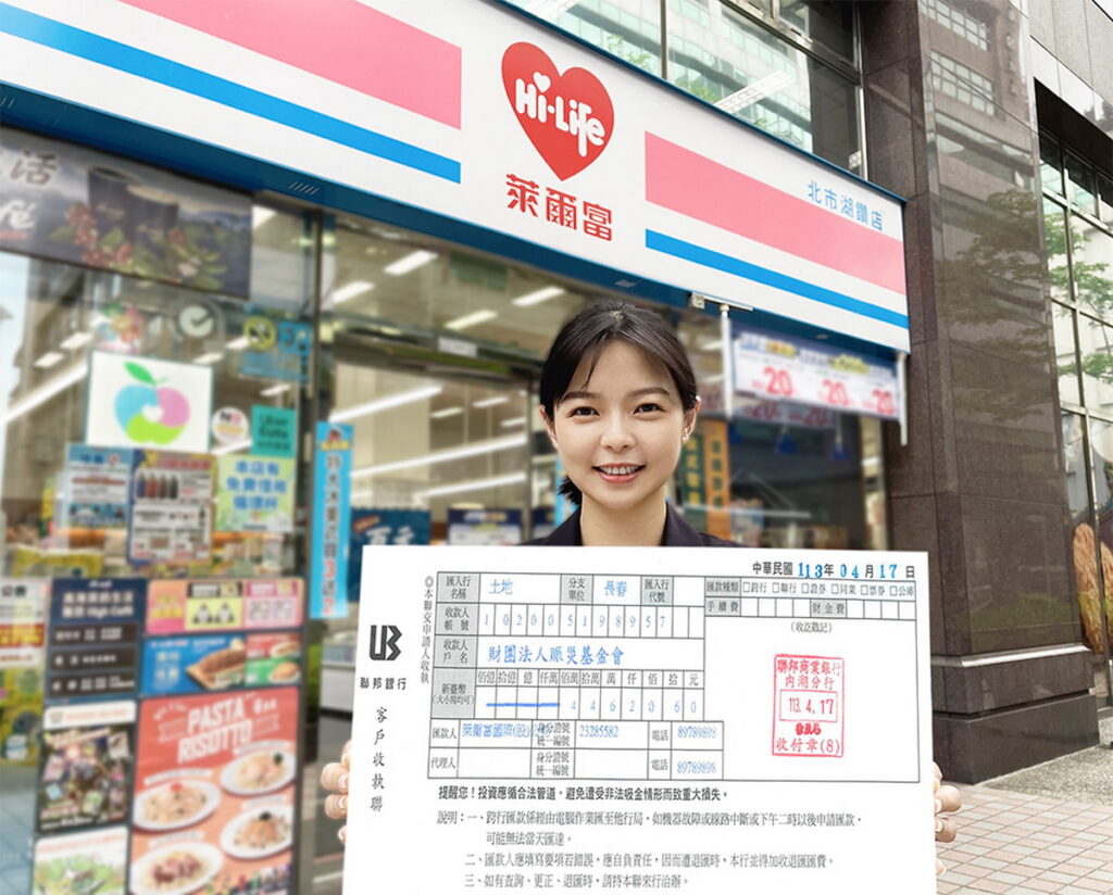 萊爾富是個有愛的企業,全力協助4月3日花蓮震災重建,共捐出446萬2,060元善款予財團法人賑災基金會
