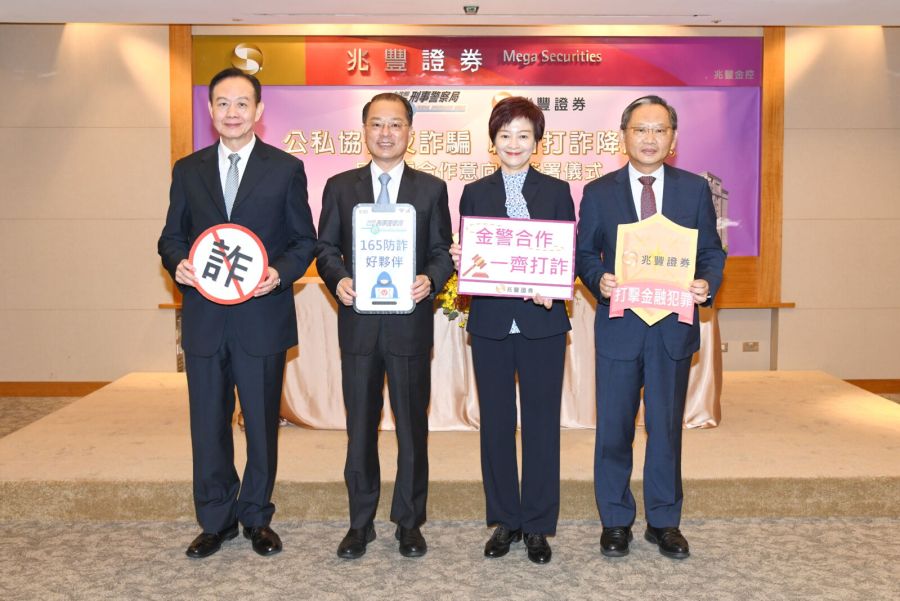 兆豐證券與刑事局簽署MOU 周幼偉:共禦金融詐欺犯罪 220 兆豐證券與刑事局簽署MOU 周幼偉:共禦金融詐欺犯罪 219
