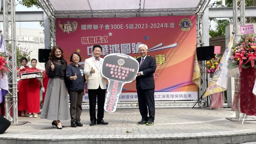 國際獅子會300E5區捐贈大型油電式捐血車 綠能環保守護病患
