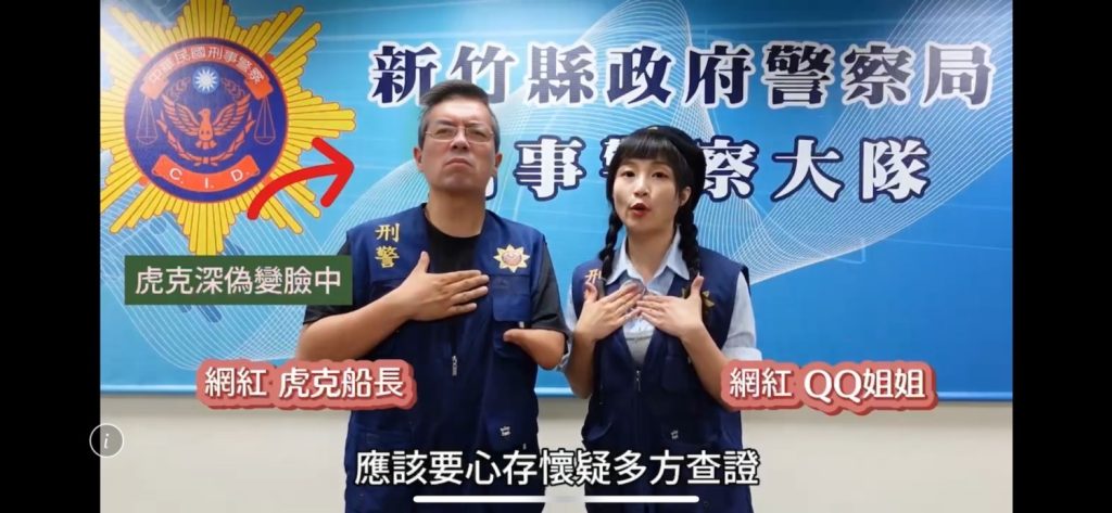 網紅虎克船長及網紅QQ姐姐一起為反詐代言。(圖/記者林照東翻攝)