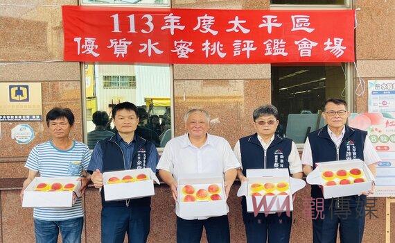 中市太平優質水蜜桃評鑑競賽 陸育麟勇奪冠軍平地水蜜桃達人