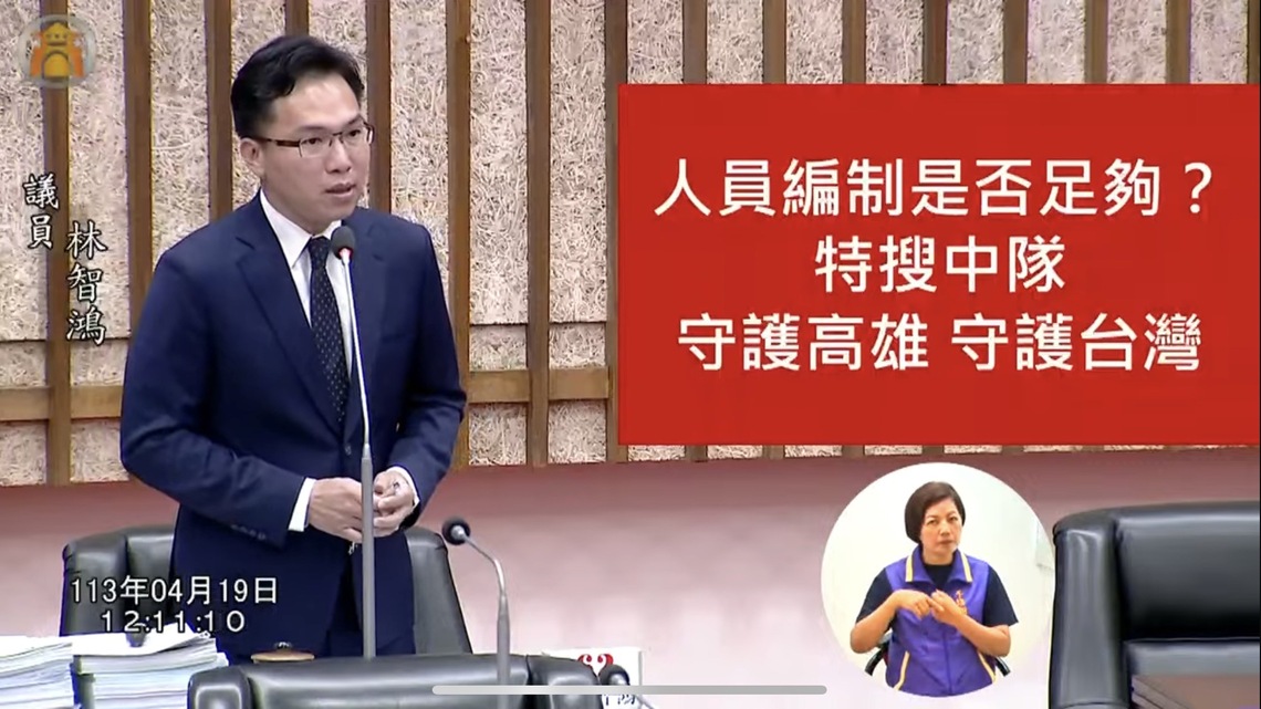 漾新聞|林智鴻質詢爭取成立「特搜大隊」 提升高雄救災量能