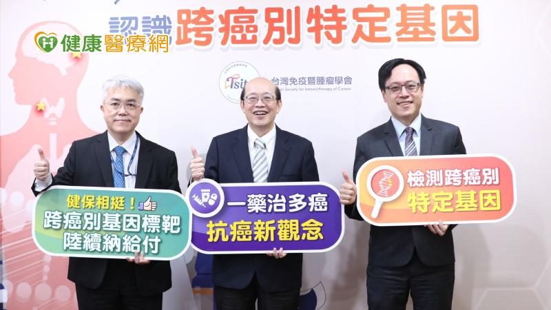 不同癌症可能有相同基因突變! 標靶治療新觀念「異病同治」一藥治多癌