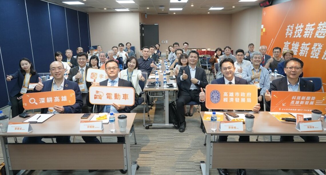 搭配三大車用聯合展會 高市府攜手產學界辦招商會 爭取企業投資完備電動車、半導體供應鏈