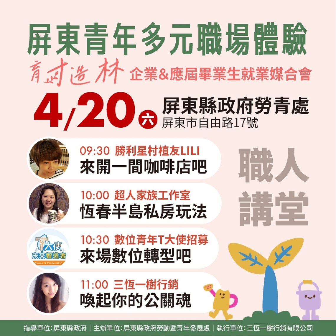 屏東應屆畢業青年企業實習媒合會本周六登場!