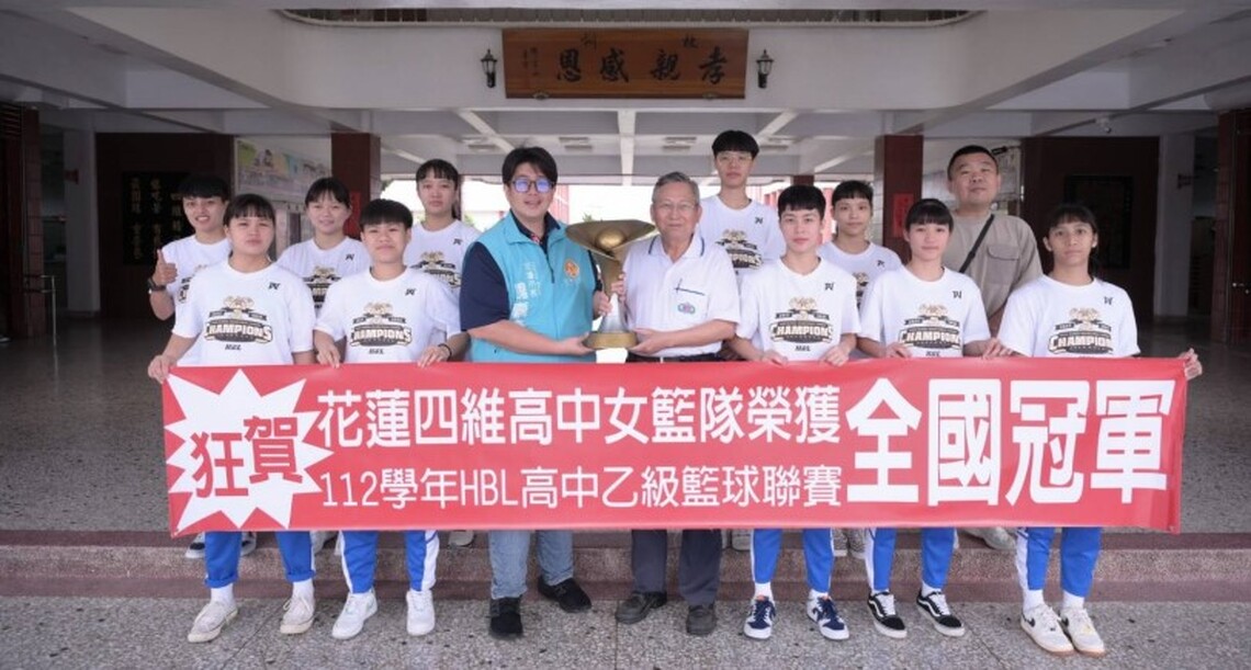 四維高中女籃勇奪HBL總冠軍 為花蓮爭取榮耀