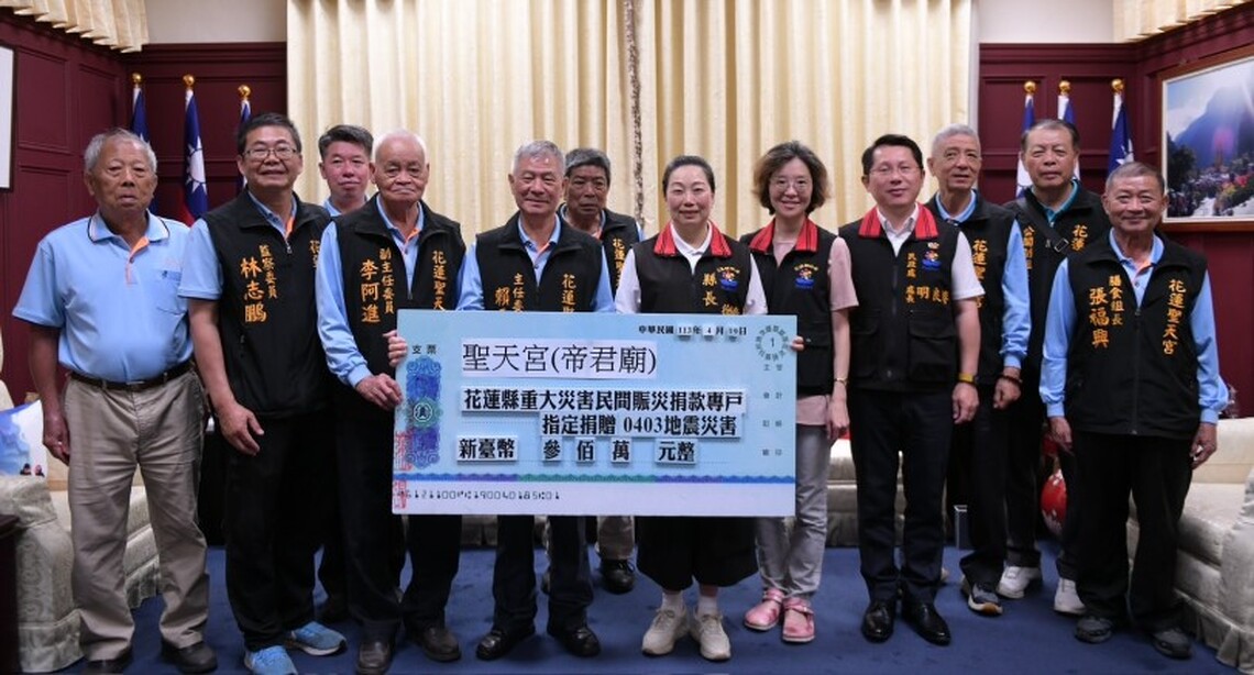 宮廟愛心不落人後 花蓮聖天宮、聖地慈惠堂捐贈善款 徐榛蔚:信仰是花蓮鄉親共同面對難關的重要力量