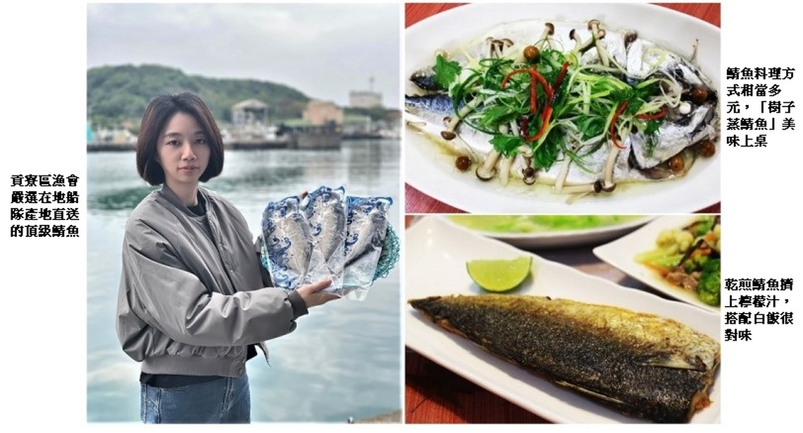 鮮嫩多汁鯖魚料理美味上桌