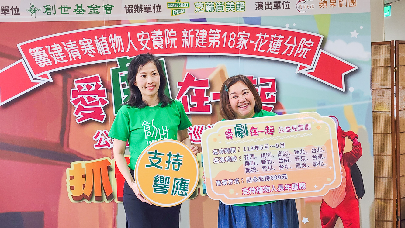 ▲藝人鍾欣凌號召民眾踴躍參加「愛『劇』在一起」公益兒童劇，共享親子時光，又能幫助花蓮偏鄉植物人在地安養。（圖/記者黃淑貞攝）