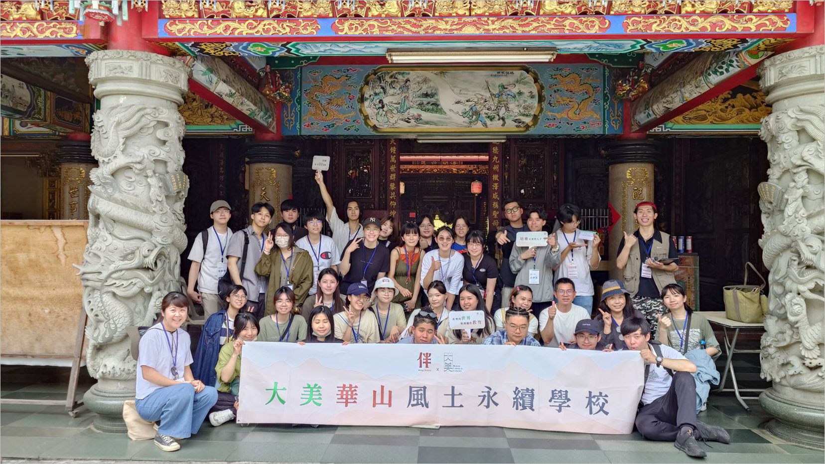 大美華山風土永續學校正式開學 推動跨領域學習與地方文化融合!