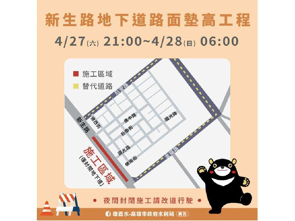 新生路地下道路面墊高 自4/27晚間21時起至4/28凌晨6時封閉9小時施工