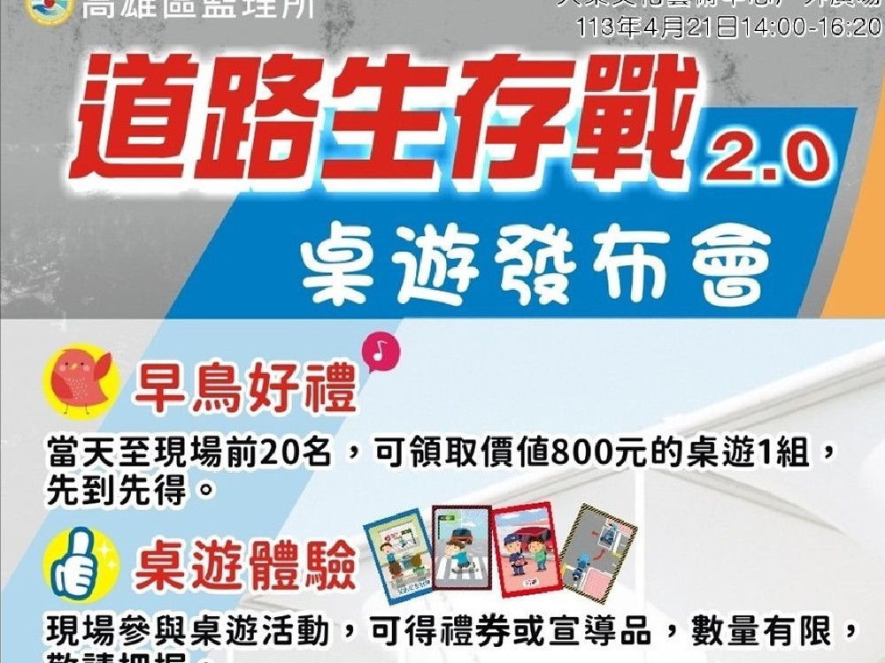 交通安全桌遊「道路生存戰2.0」免費索取 數量有限行動要快