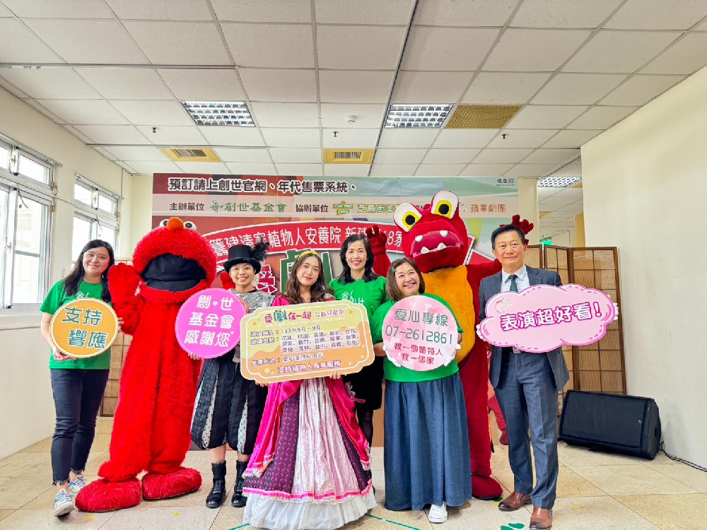 愛「劇」在一起  籌建創世花蓮分院 蘋果劇團公益兒童劇  全台巡演正式啟動