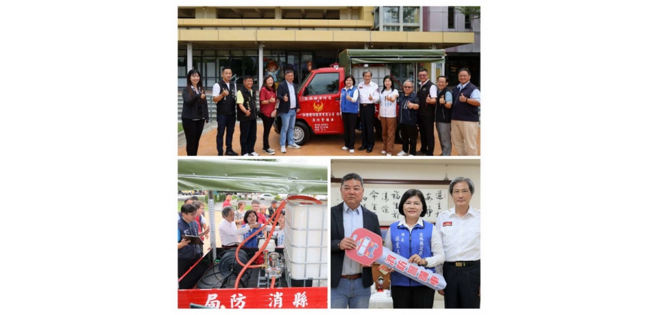 弘隆捐贈雲縣消防警備車 張麗善感謝大草嶺消防戰