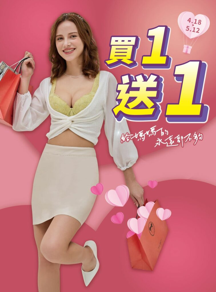 EASY SHOP母親節指定商品買一送一