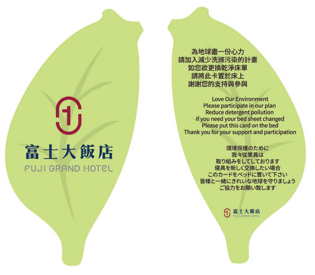 以綠色台灣為設計理念，呼籲旅客在外住宿時，也要能節約能源，減少對環境造成的負擔。