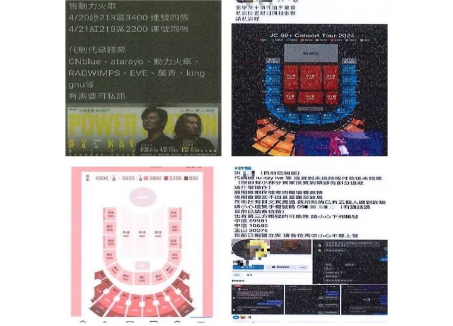 騙代購演唱會門票 3個月詐逾36人得手逾37萬元 190 cnews204240419a02