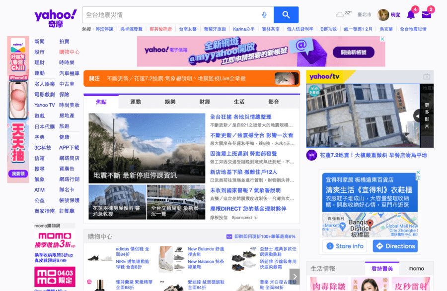 花蓮地震新聞不搶快!Yahoo新聞堅守2大原則 瞬間湧5倍瀏覽量 197 CNEWS195240419a01
