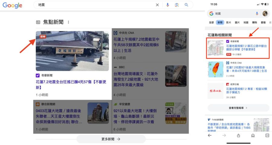 花蓮地震新聞不搶快!Yahoo新聞堅守2大原則 瞬間湧5倍瀏覽量 198 CNEWS195240419a02