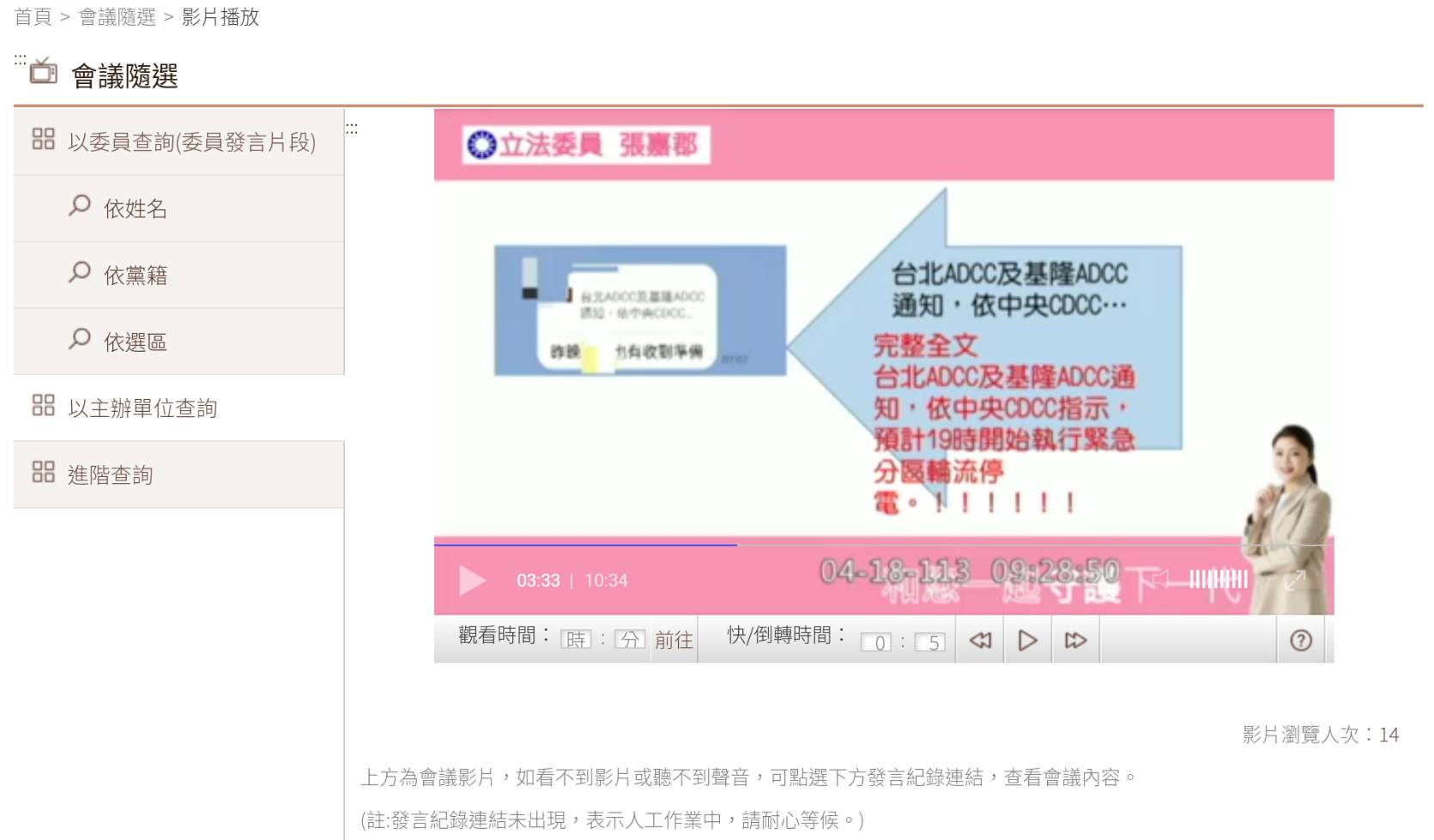 立委張嘉郡在立法院提出台電準備限電的訊息,打臉經濟部長王美花沒聽說要限電說法,北市議員曾獻瑩籲北市府硬起來,不要讓台電突擊式停電。(記者張欽翻攝)