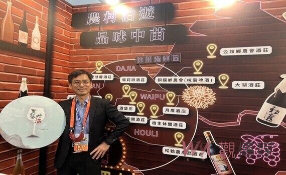 打造地酒莊園微醺之旅!台中分署攜手中苗地酒 台中旅展首次登場