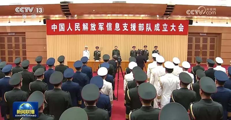 共軍信息支援部隊19日成立。圖/截自央視新聞